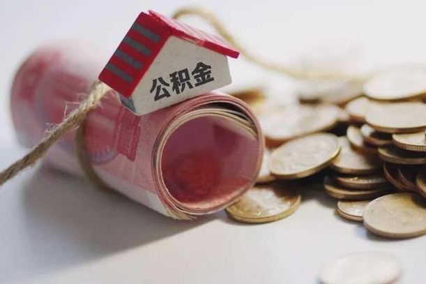 住房公积金申报流程图_文昌公积金代办在职离职封存服务